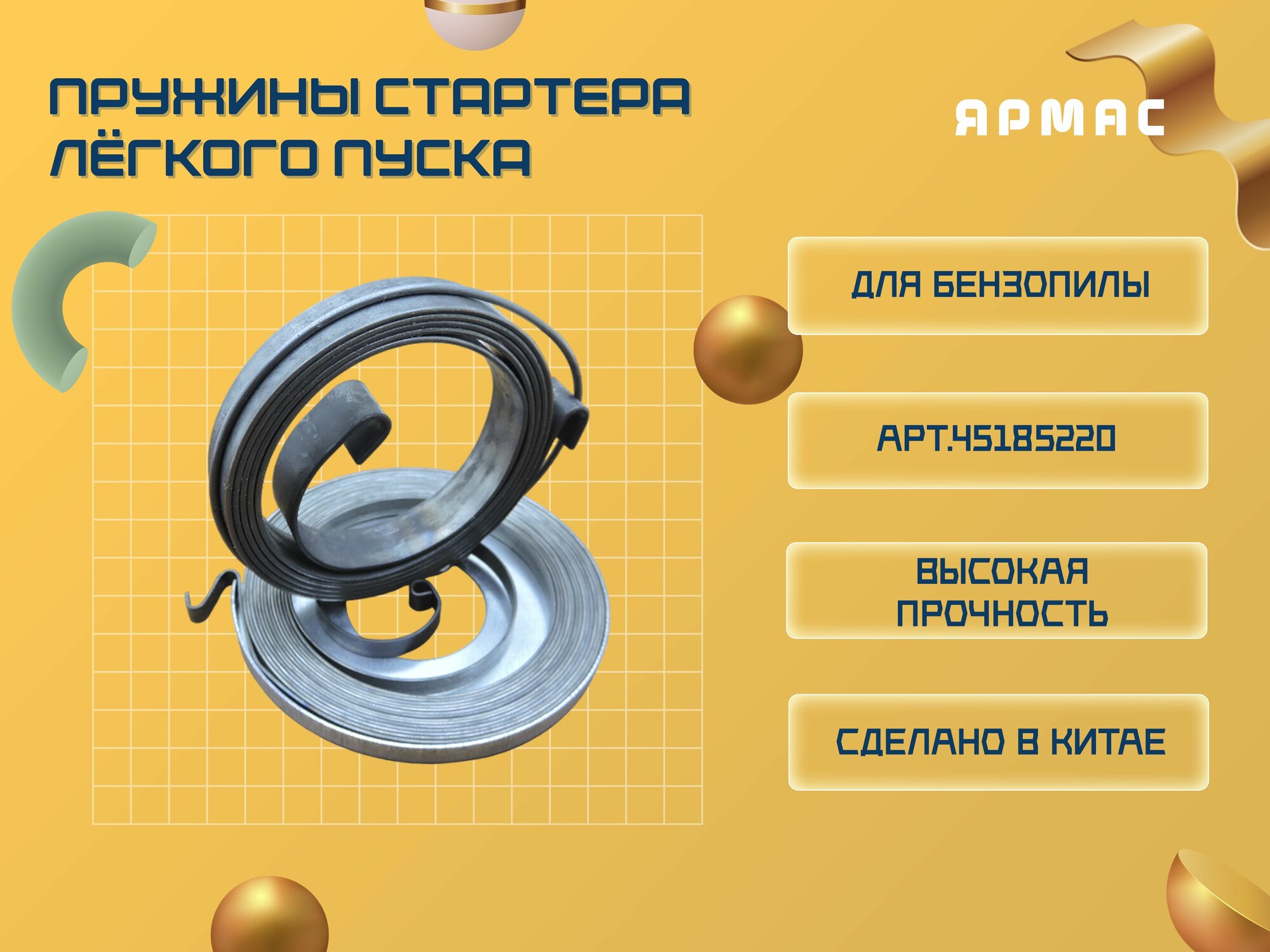 фото Пружины стартера легкого пуска для бензопилы широкая и узкая (комплект) (с объёмом двигателя 48/52 куб. см.)