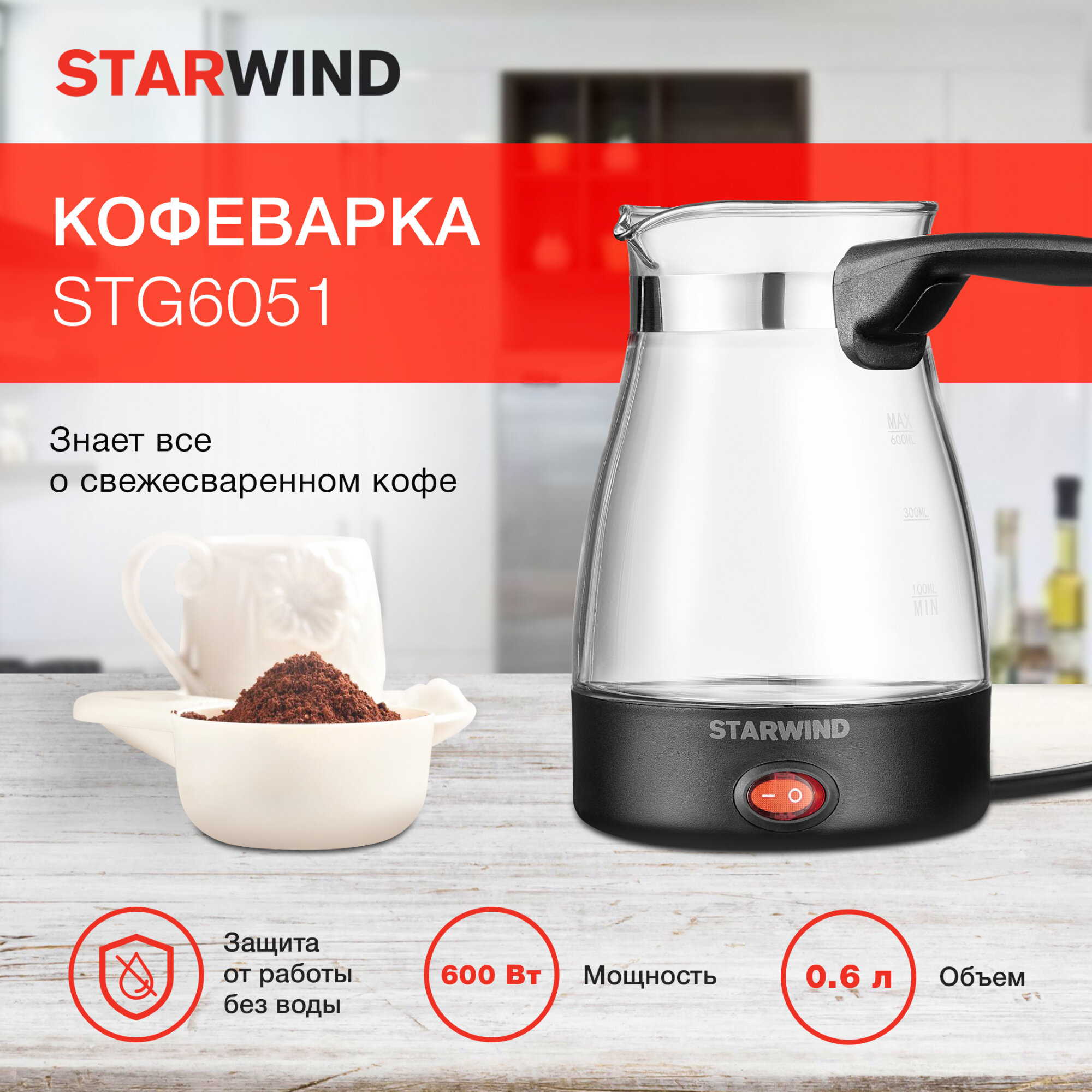 Кофеварка STARWIND STG6051 Электрическая турка черный