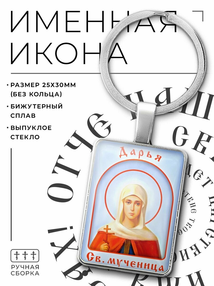 Брелок 