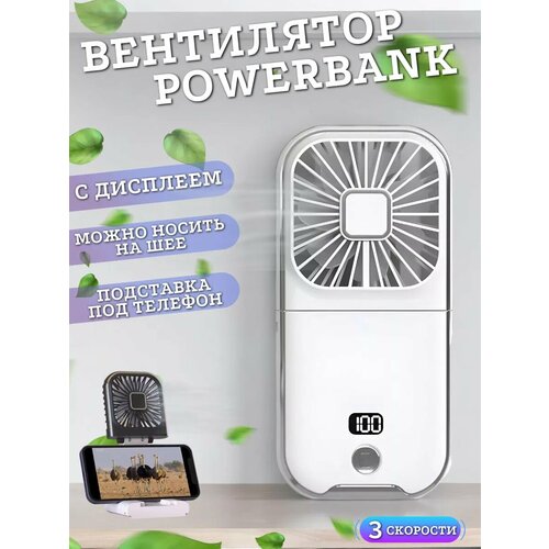 Портативный вентилятор-повербанк 2в1 3000mAh (F30 pro), белый