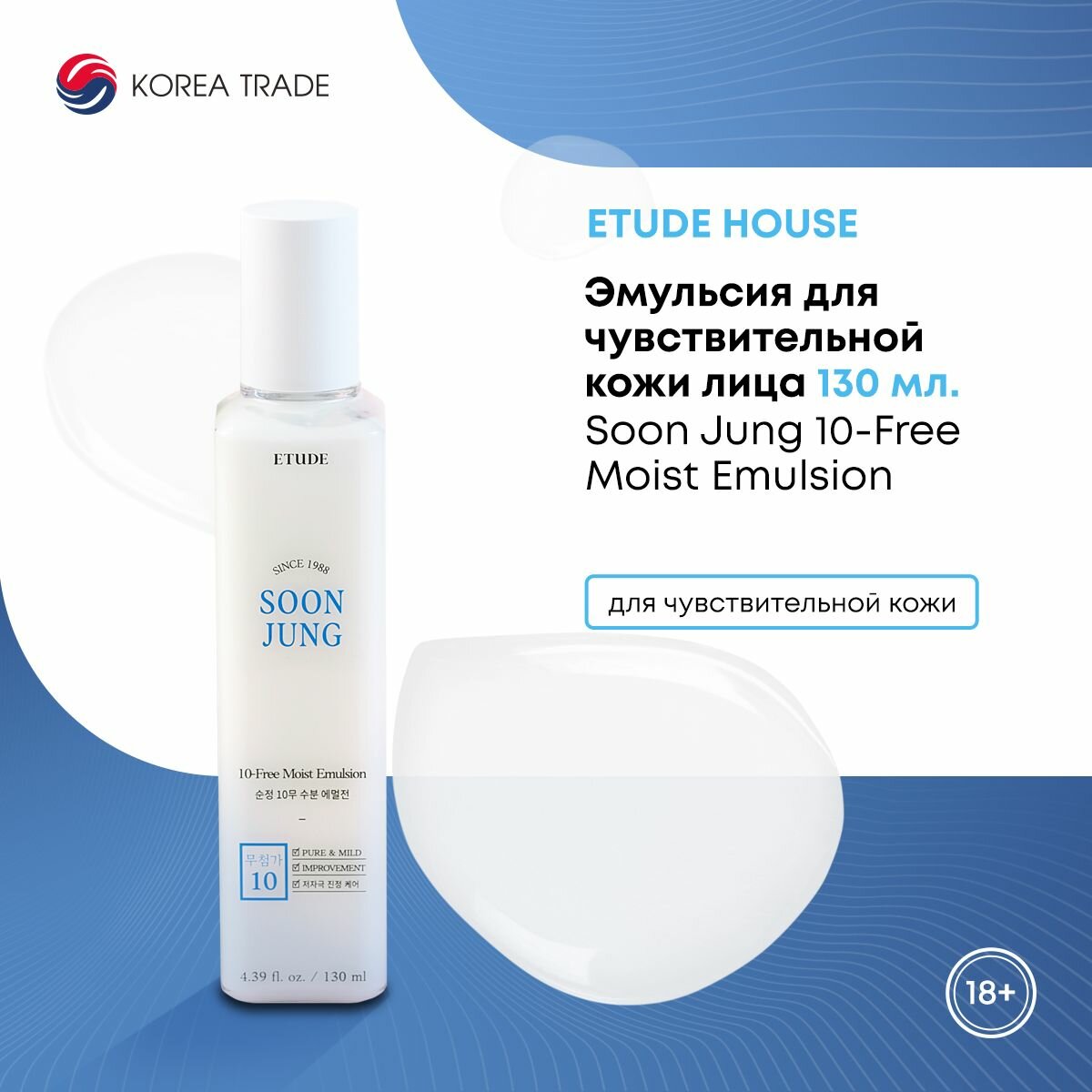 ETUDE HOUSE Soon Jung 10-Free Moist Emulsion Эмульсия для чувствительной кожи