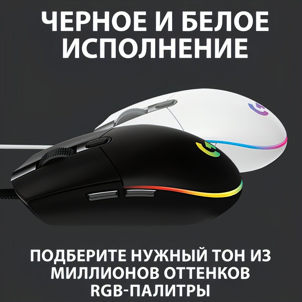 Игровая мышь Logitech G102 LightSync Black — фото 1