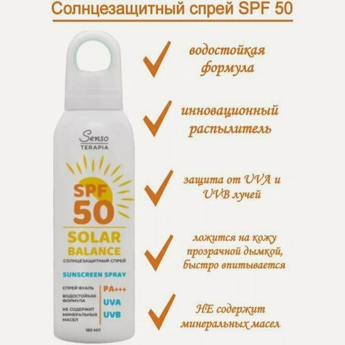 Изображение товара Солнцезащитный спрей Senso Terapia SPF 50, 180 мл