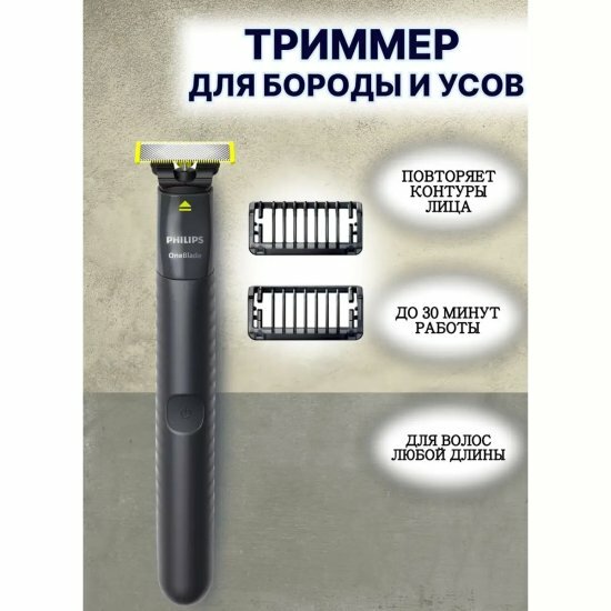Триммер-бритва Philips OneBlade QP1424/10 — фото 1