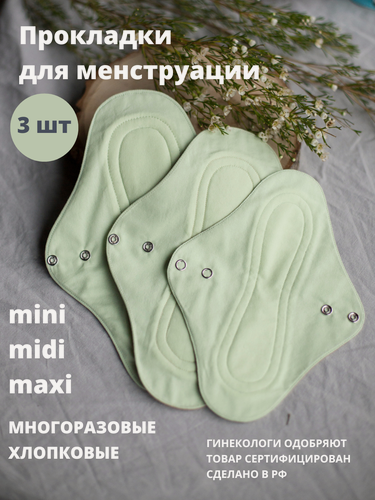 Изображение товара Прокладки женские Набор из 3 шт. Цвет: зеленый. Cycle Recycle