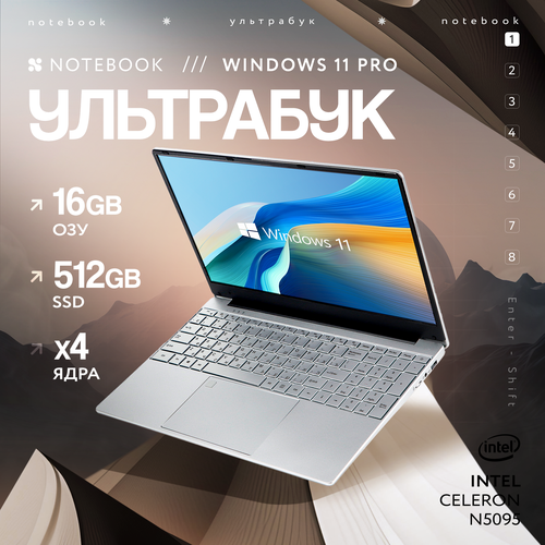 156 Ноутбук для работы и учебы RAM 16 ГБ SSD 512ГБ IPS Full HD 1920x1080 Intel N5095 Windows 11 цвет Серый 3850000₽