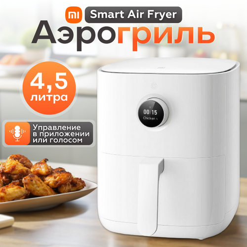 Аэрогриль фритюрница Xiaomi Mijia Smart Air Fryer 45L MAF14 Global BHR8234EU белый 9850₽