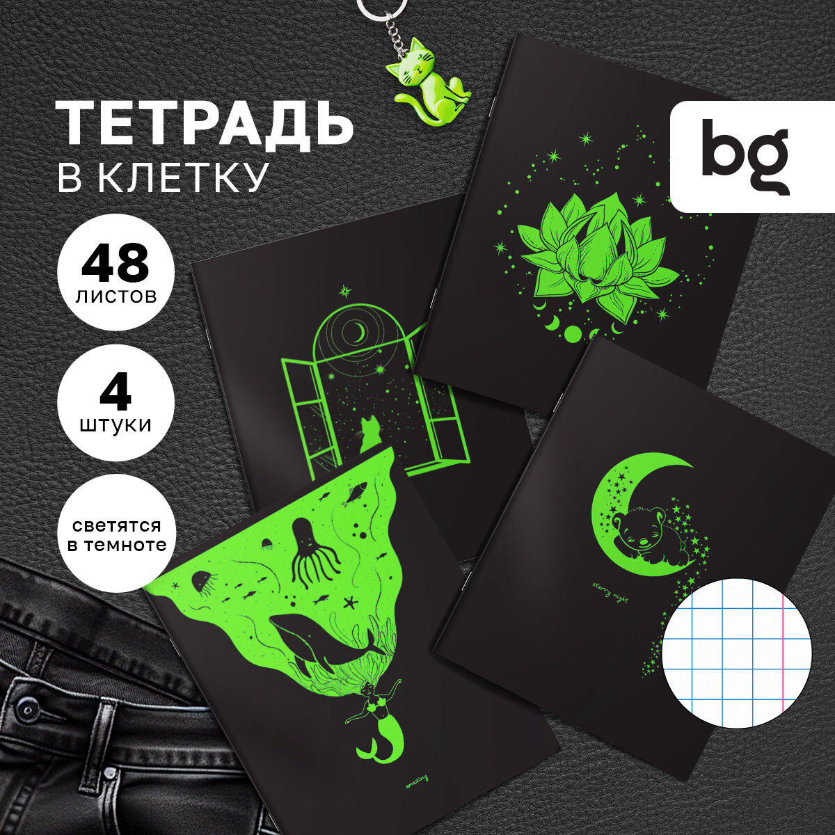 Тетрадь 48л, А5, клетка BG "Волшебство", флюоресцентная краска
