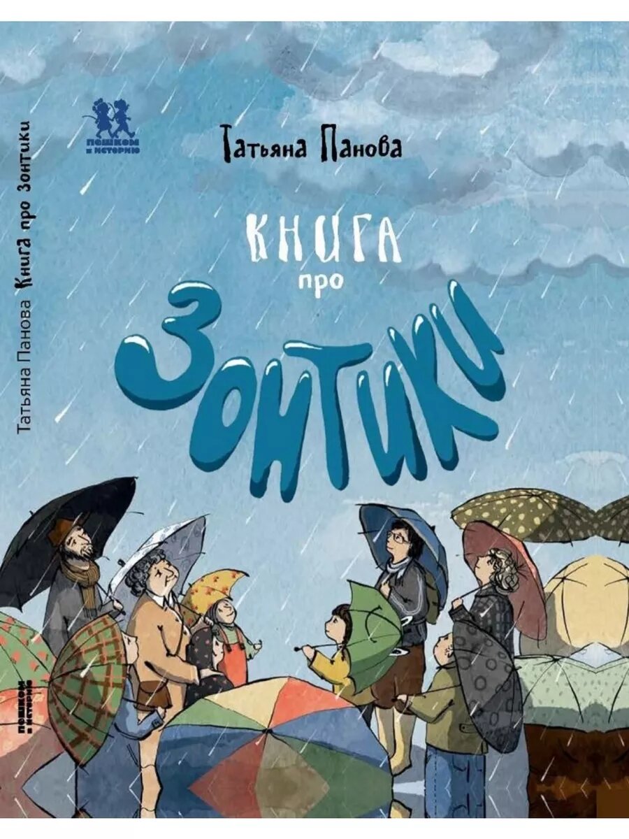 Книга про зонтики
