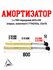 Амортизатор L 780 переднийd45x48 (перья, компл.) TTR250a,33х15