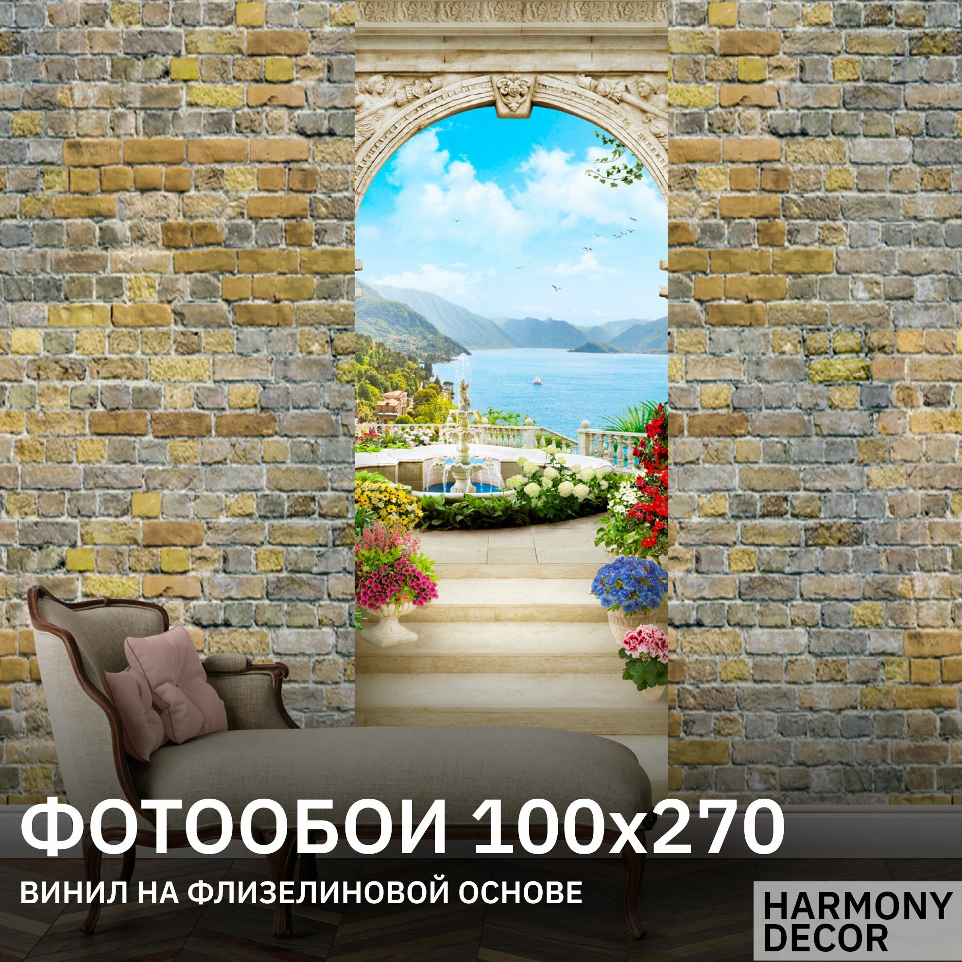 Фотообои на стену HARMONY Decor HD1-056 Фонтан на море, 100 х 270 см, флизеиновые