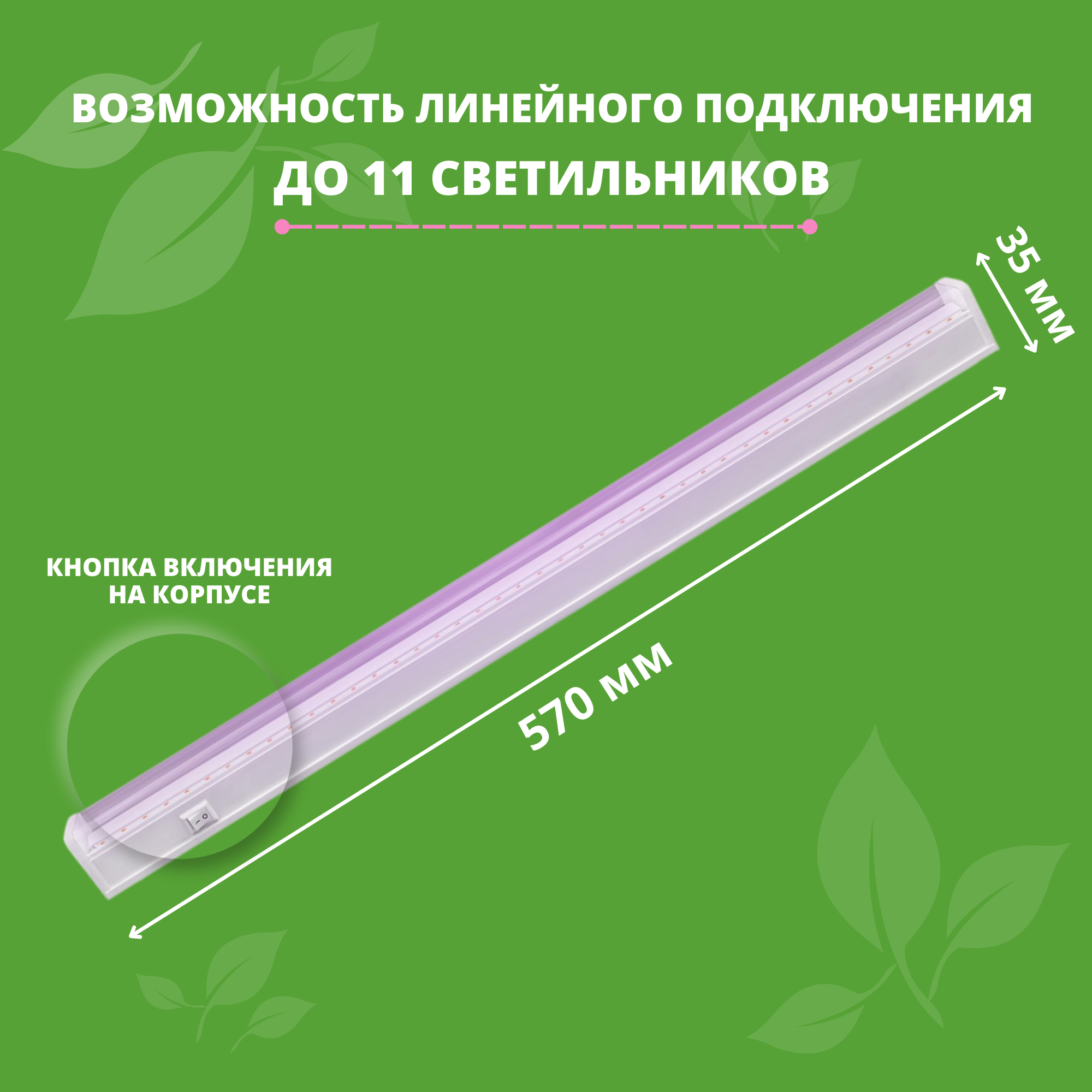 Фитосветильник Ultraflash LWL-2014-04CL, для растений, 9Вт, длина 57 см 2шт. — фото 1