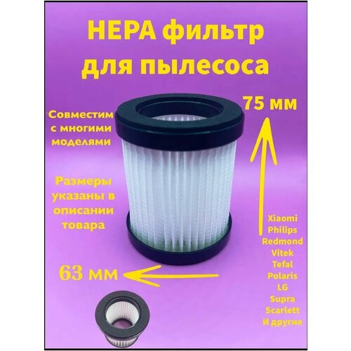 Фильтр нера 75 мм для пылесоса 1200₽