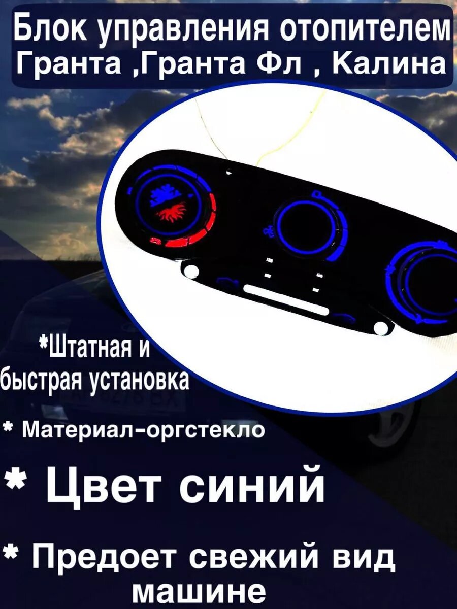Блоки управления отопителем
