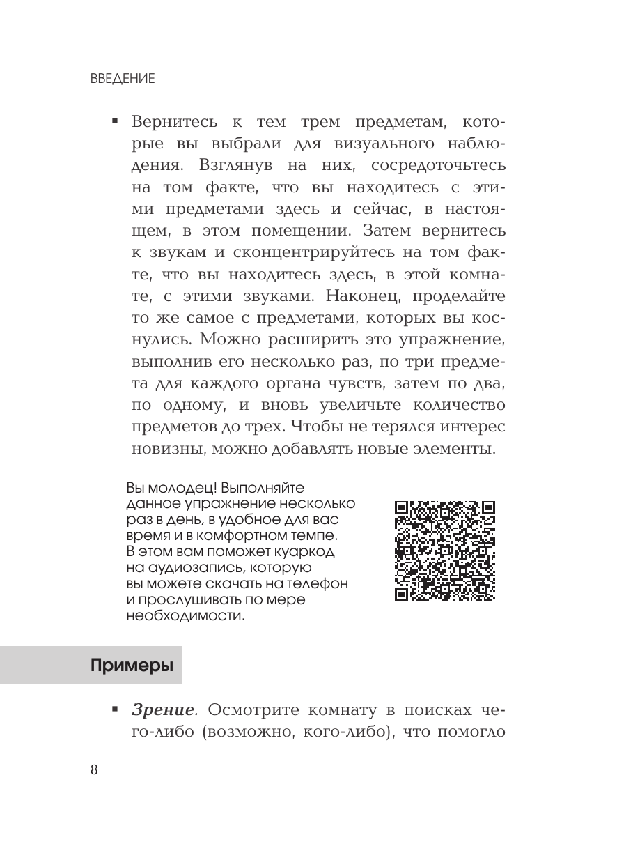 Стресс, психическая травма и ПТСР. Методики для развития чувства безопасности и для выхода из состояний страха, вины и стыда - фото №9
