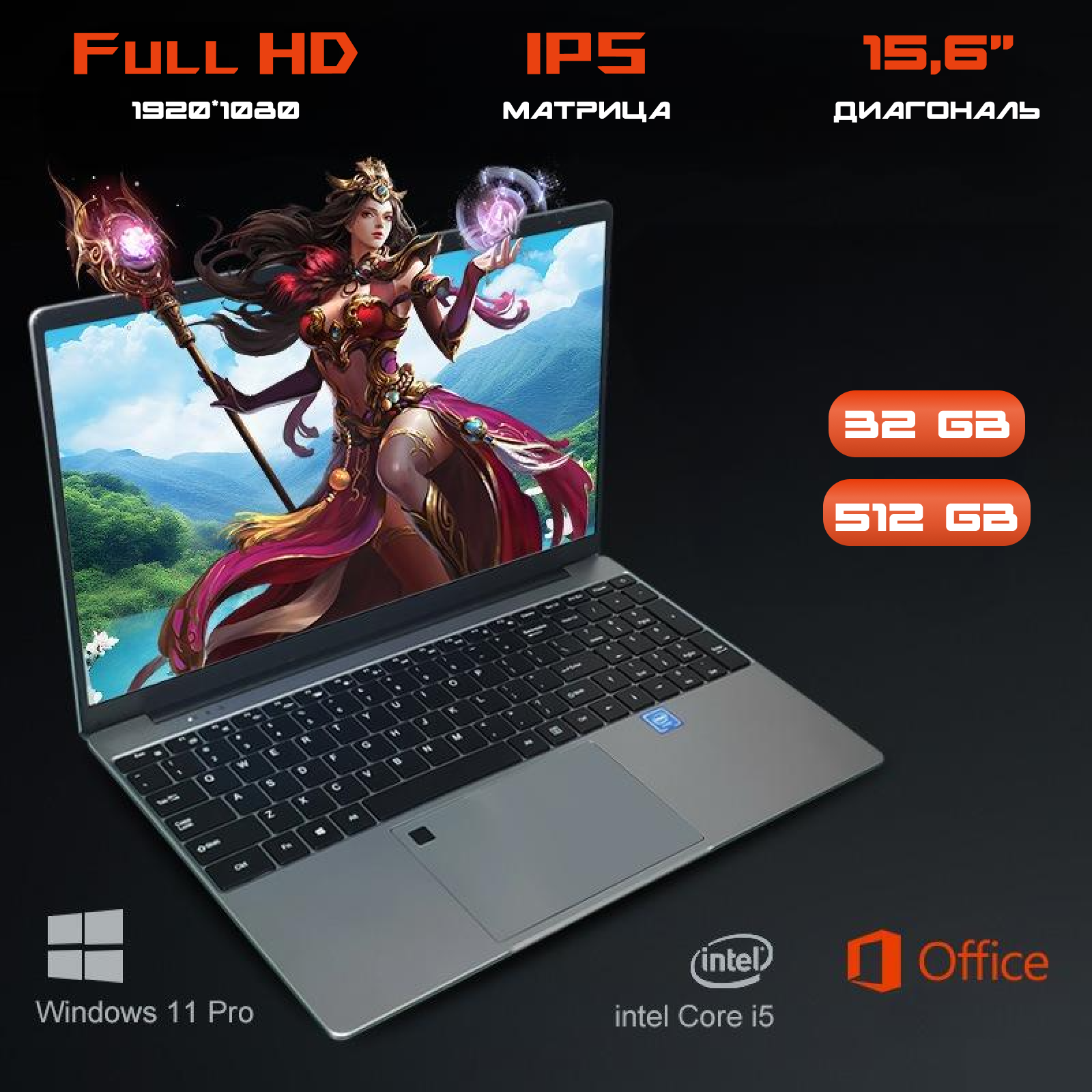 Ноутбук 15,6" Core I5 1035G1, 8 потоков 3600 МГц, RAM 32 ГБ, SSD 512Gb