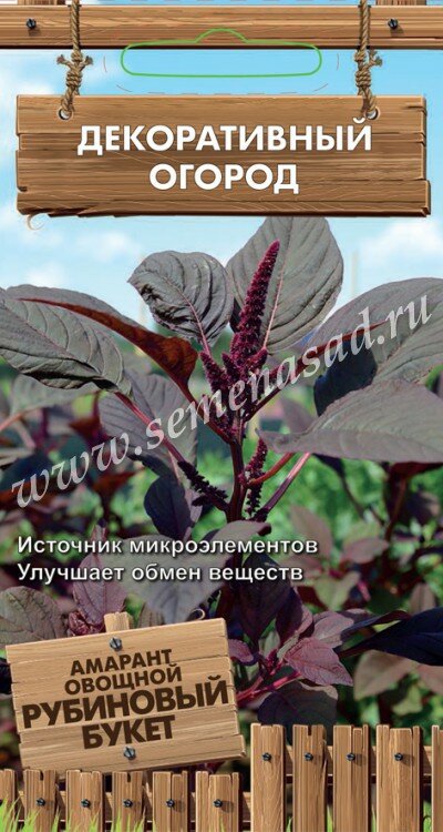 Амарант овощной Рубиновый букет 002г. (Поиск)