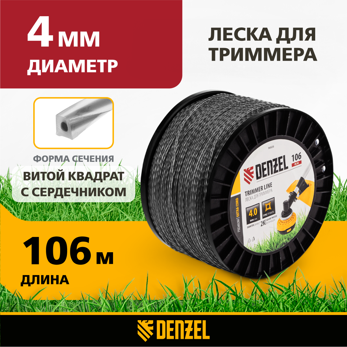 фото Леска для триммера двухкомпонентная Denzelвитой квадрат 4, 0мм х 106м, на DIN катушке EXTRA CORD 96826