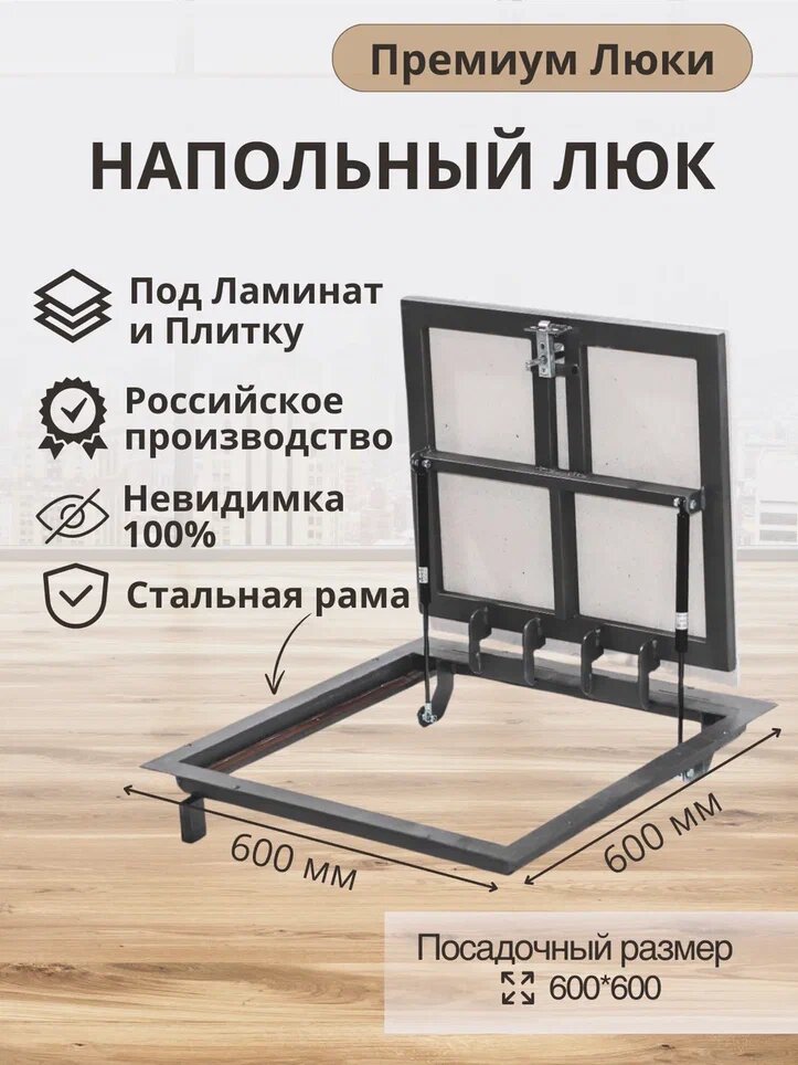 фото Напольный люк 600*600