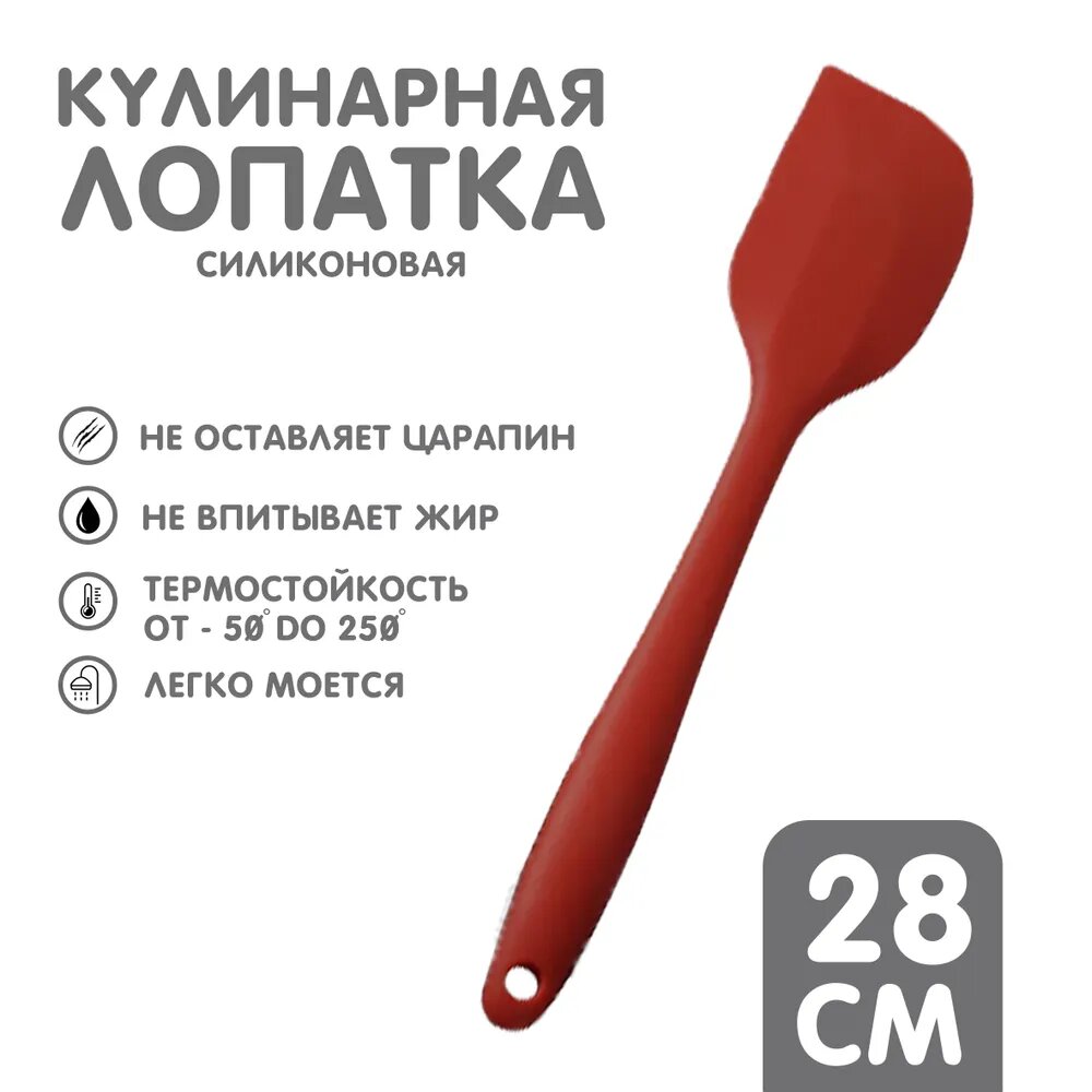 Лопатка кулинарная IBRICO Кухни народов мира, силикон, красная, 28см
