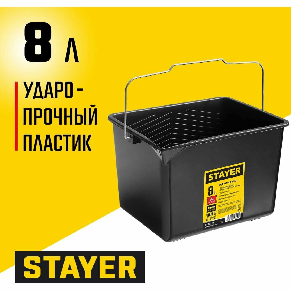 фото Малярное пластмассовое ведро STAYER 06092-08
