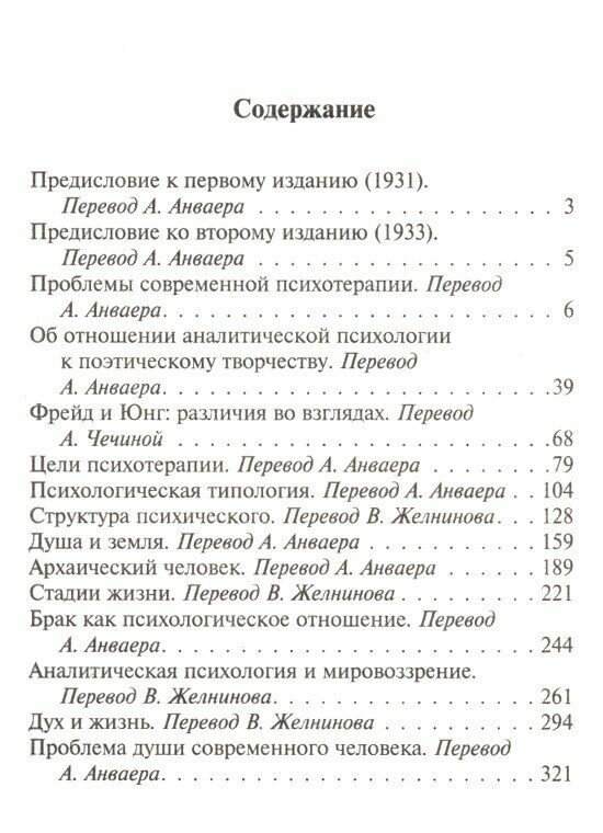 Проблема души нашего времени — фото 1