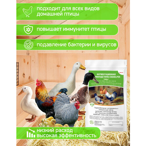 Ферментационная подстилка для птицы 