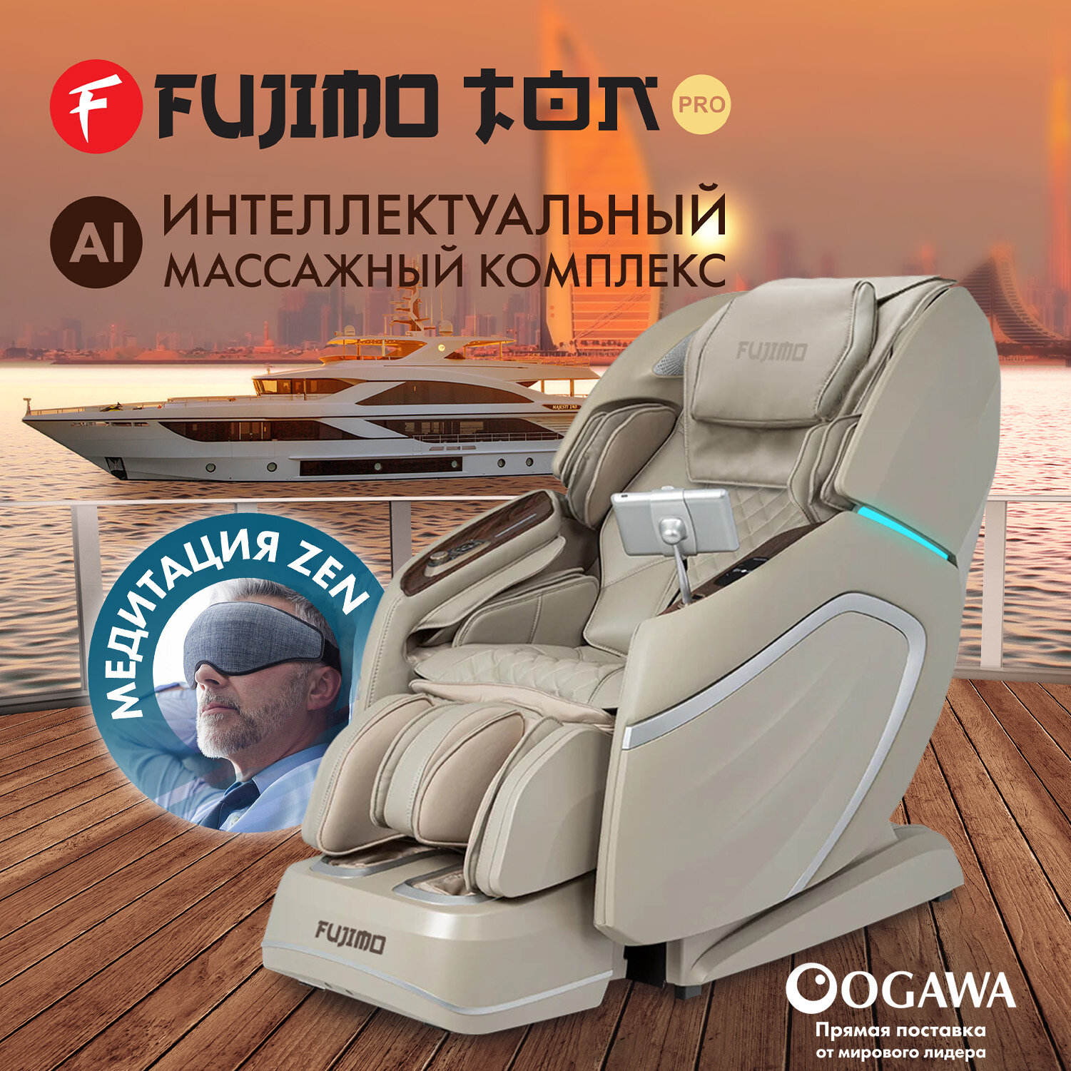 Массажное кресло FUJIMO TON PRO F888 Имбирь