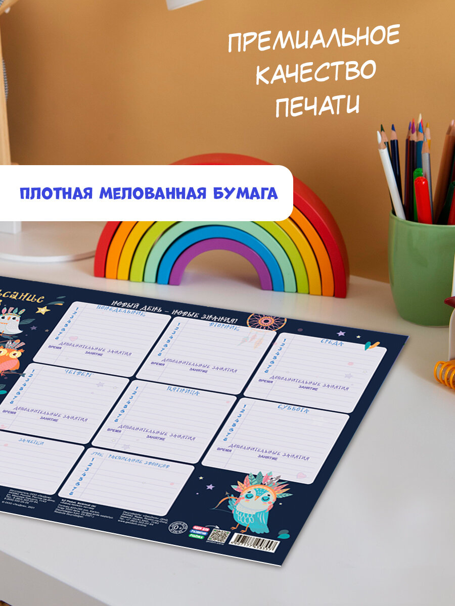 Расписание уроков и звонков — фото 1