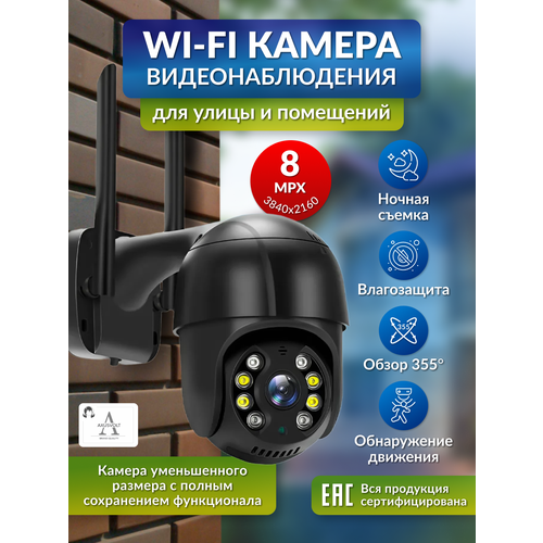 Купольная IP-видеокамера AXUSVOLT уличная с ИК-подсветкой IP66 3840х2160 4580₽