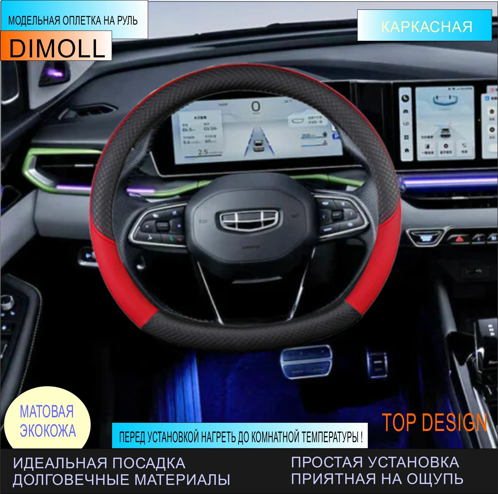 Оплетка Geely Atlas 2016 - н.в. / Чехол на руль экокожа черный / красный (D-образный)