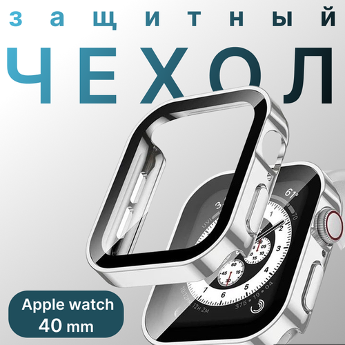 Кейс защитный для Apple Watch с циферблатом 40 мм серебристый