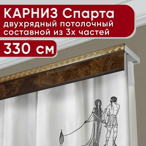 Карниз двухрядный потолочный пластмассовый с декоративной планкой Ариадна, карельская береза 330 см Уют