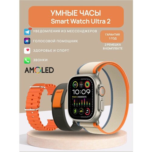 Смарт часы ультра 2 smart watch умный фитнес 2690₽