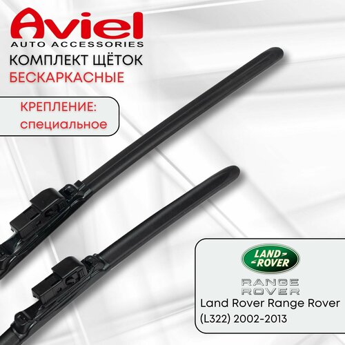 Щетки бескаркасные для Land Rover Range Rover 2002-2012