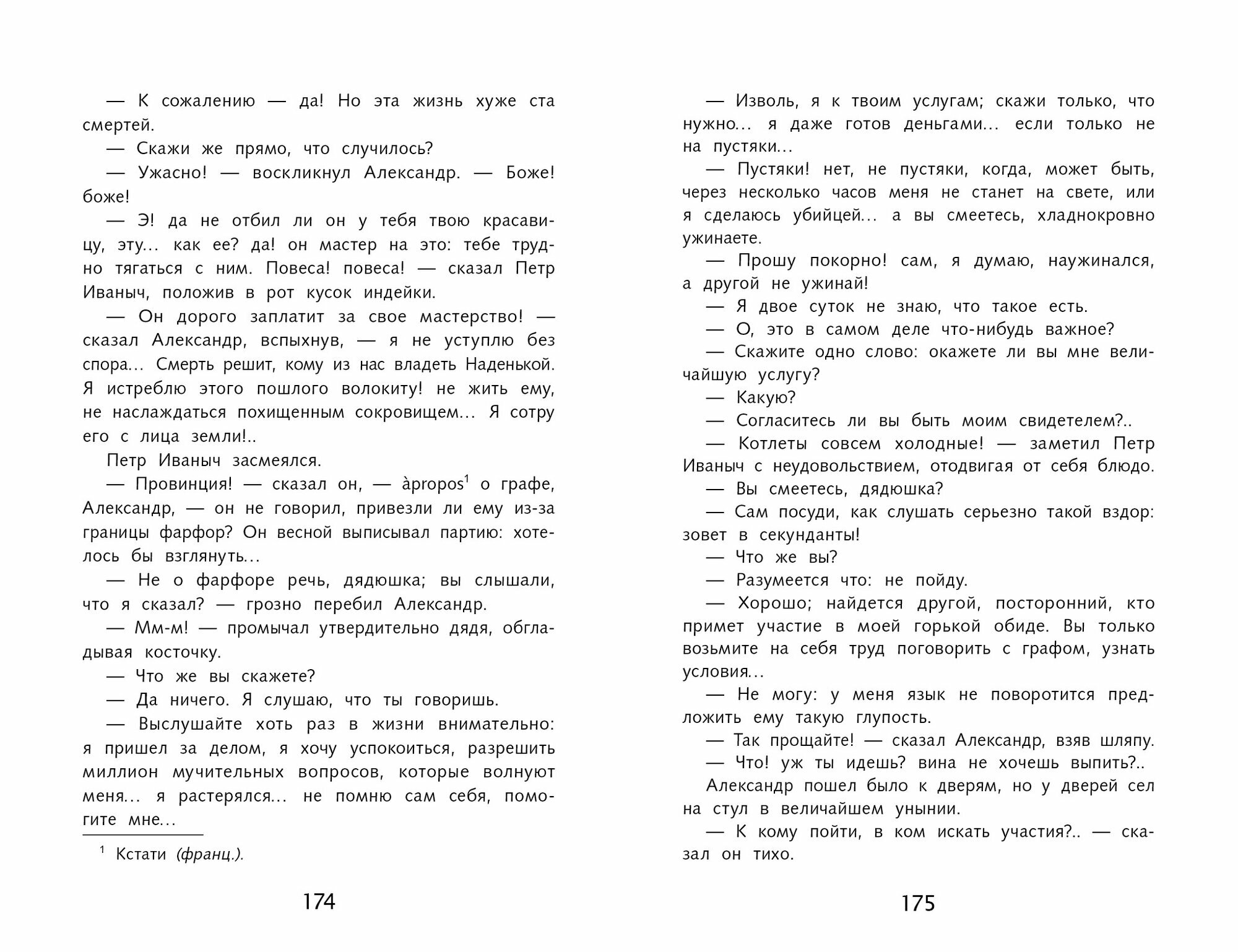 "Обыкновенная история" Гончаров И. А, школьная программа, твердый переплет, 416 страниц — фото 1