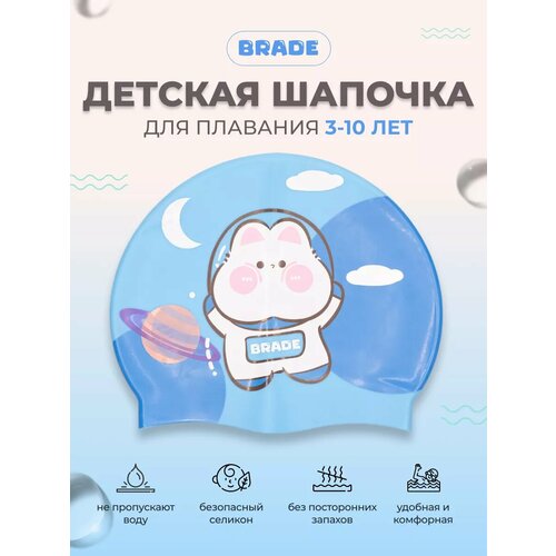 Шапочка для плавания детская в бассейн Brade ANIMALS с рисунком хомяк голубой