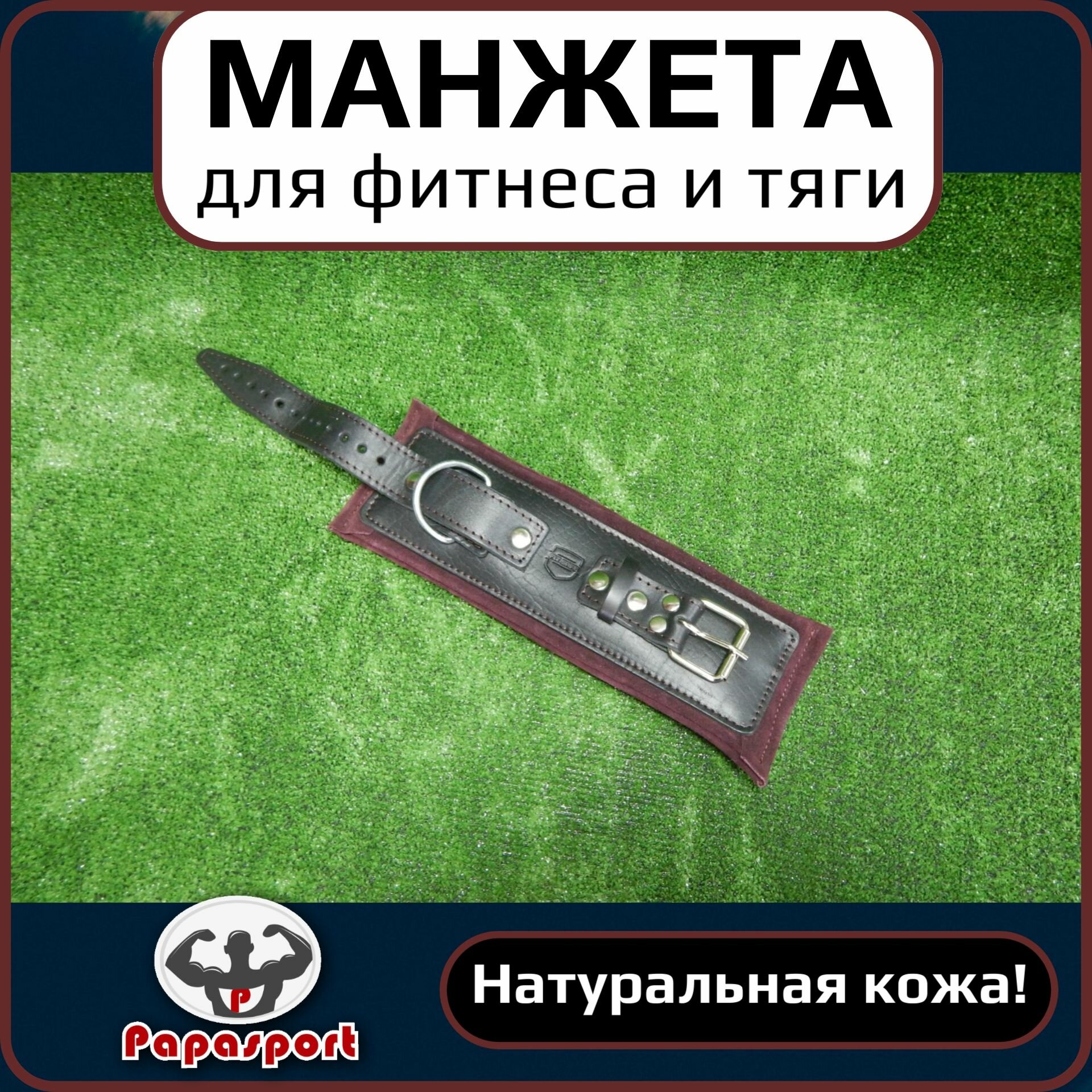 Манжета на руки и на ноги усиленная универсальная, 1 шт, с подушкой, натуральная кожа, для кроссовера, для тренировок мышц