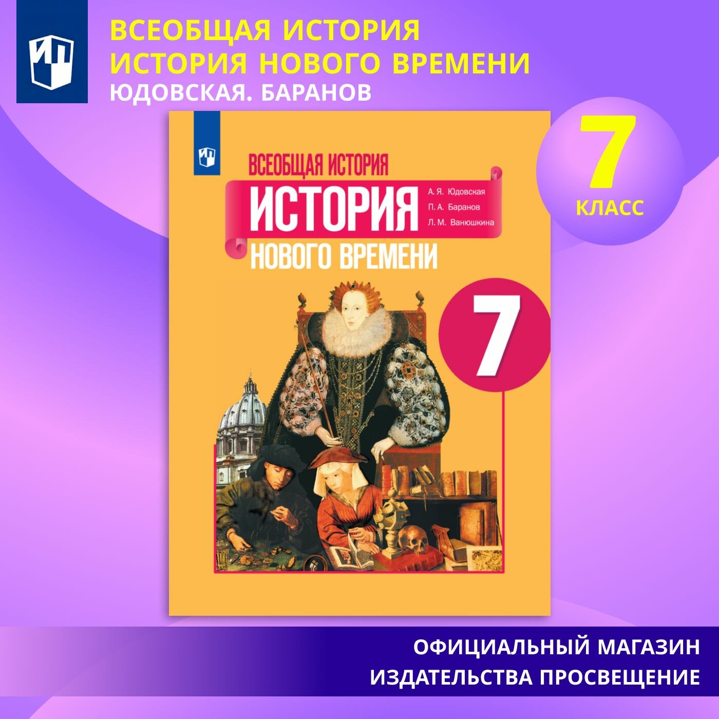 Всеобщая история. История...