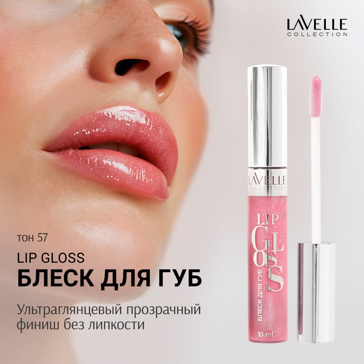 LavelleCollection Блеск для губ прозрачный с блестками SILVER, тон 57 розовая фуксия металлик