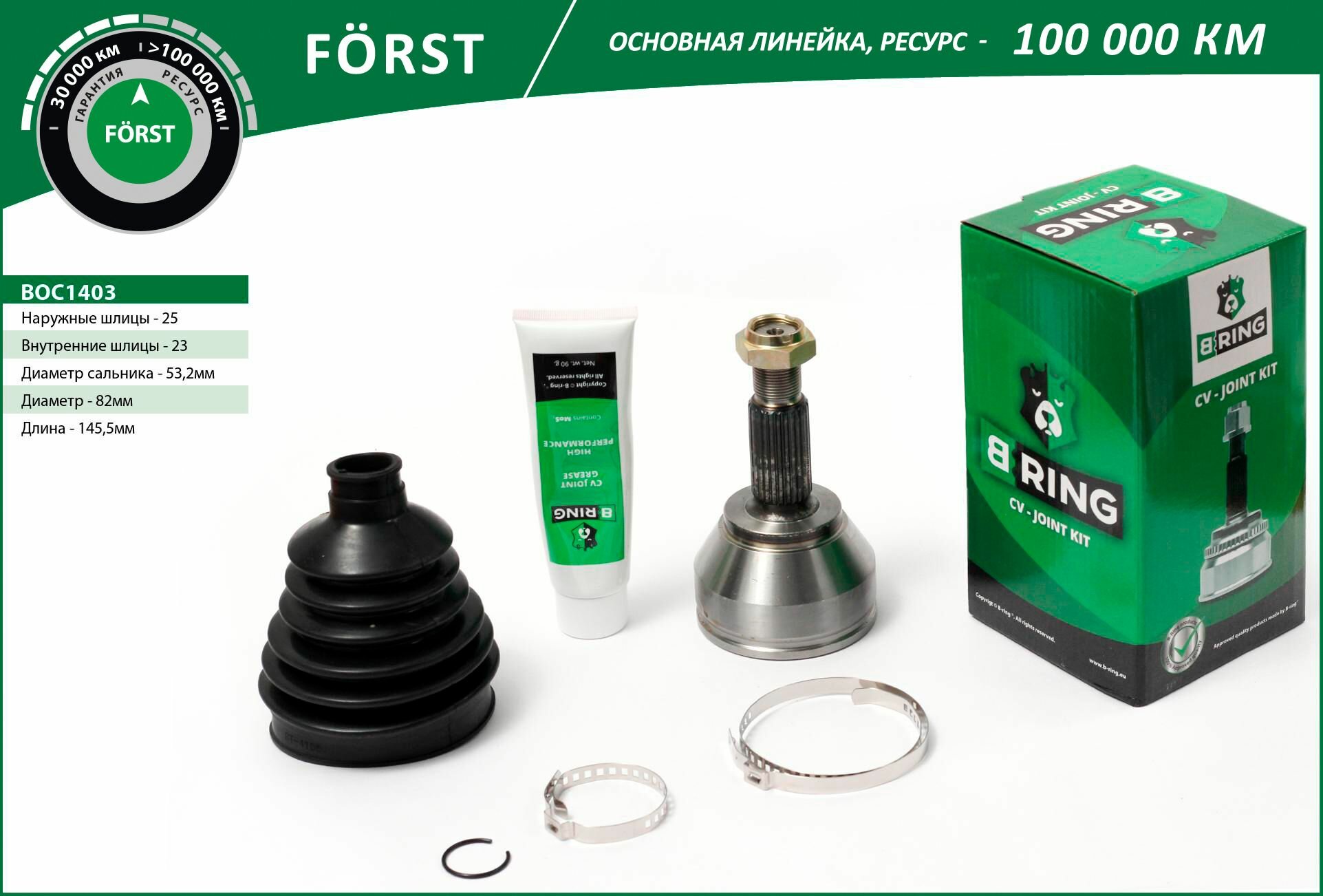 ШРУС наружный B-Ring BOC1403 Forst 25/23 зуб для Ford Focus (98-05)