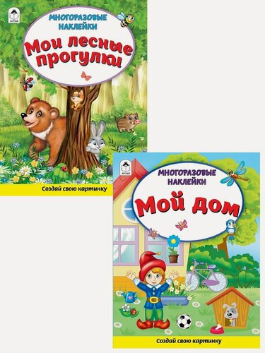 Изображение товара Многоразовые наклейки для детей и малышей развивающие книги