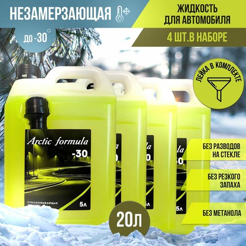 Жидкость незамерзающая для автомобиля (омывайка зимняя), -30, без метанола, без запаха, 4шт Arctic Formula