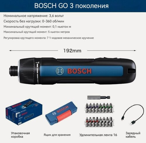 Изображение товара Аккумуляторная электрическая отвертка BoschGO 3.0 kit, набор инструментов