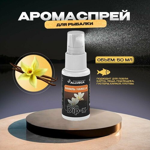 Ароматизатор ALLVEGA Dip-X, ваниль