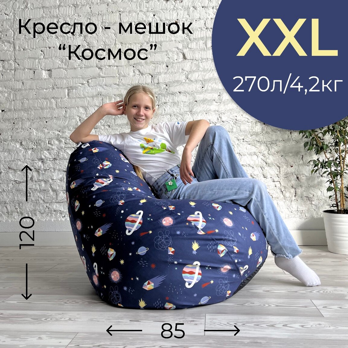 Кресло-мешок АртБинБэг, ткань велюр принт "Космос", размер XXL