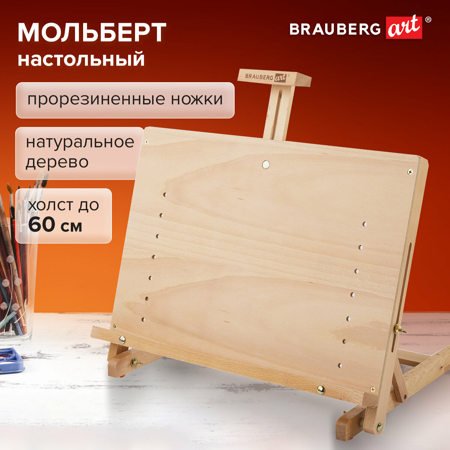 Мольберт настольный BRAUBERG ART CLASSIC регулируемый верхний держатель 50х37х39 см бук 191756