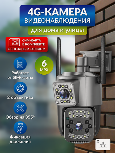 Изображение товара Умная 4G камера, V380PRO, 2 объектива,6MP, для дома и улицы, датчик движения, ночное видение, поворотная