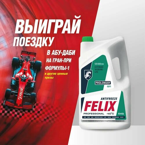 Антифриз FELIX PROLONGER-40 Зеленый 5кг 2100₽