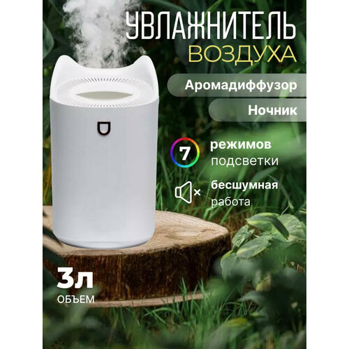 Увлажнитель воздуха с аром диффузором для дома 1550₽